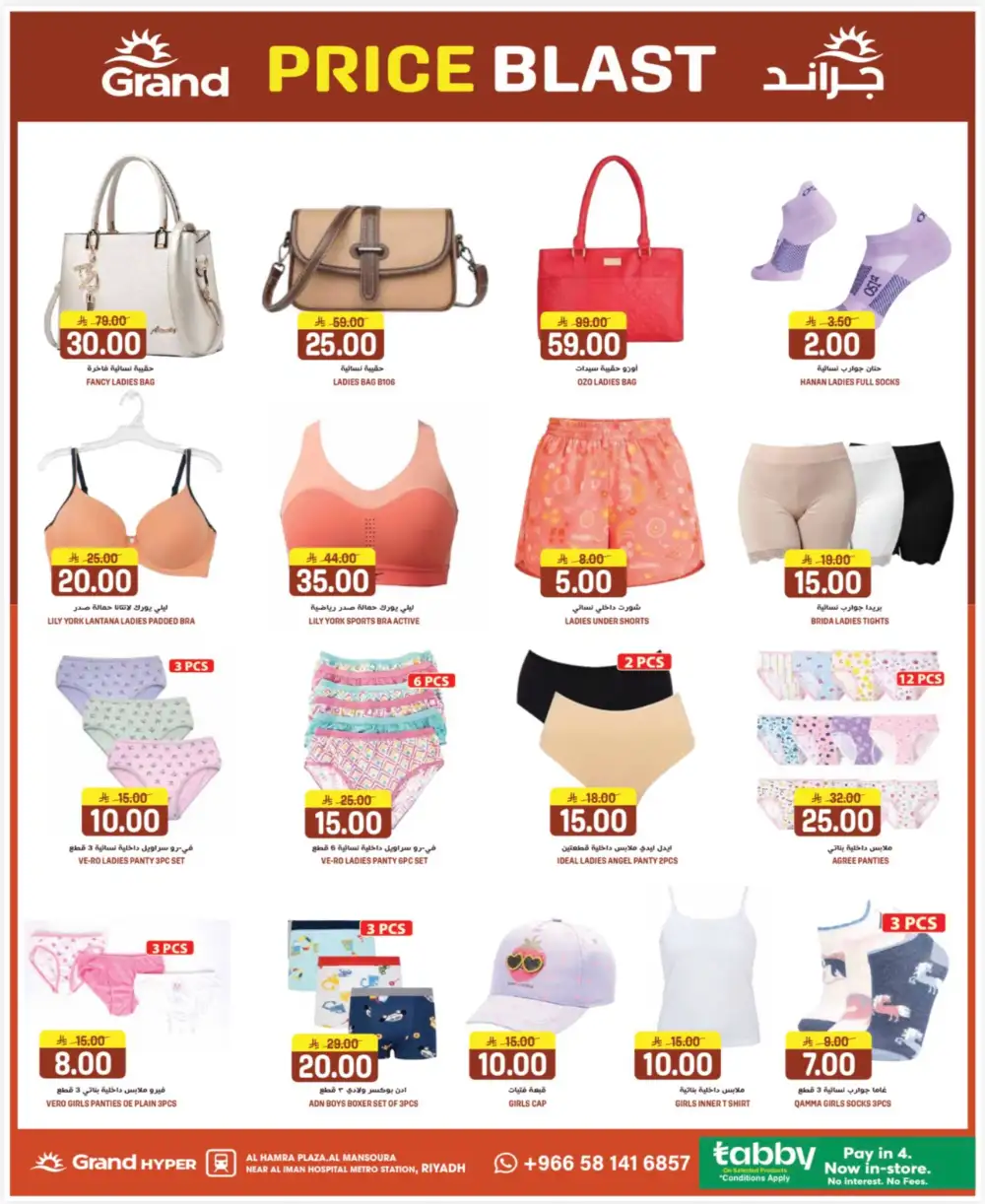 Grand Hyper Al Mansoura Price Blast | Ends Tuesday